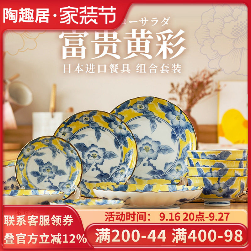 日本进口陶瓷套装家用富贵黄彩系列日式餐具碗盘碟组合礼盒装
