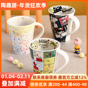 【官方正品】史努比SNOOPY漫画插画陶瓷马克杯大容量500ml水杯子