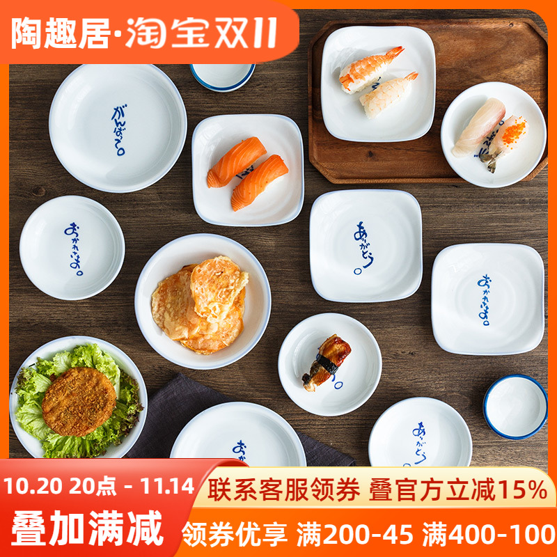 日式寿司餐厅居酒屋商用小碟子