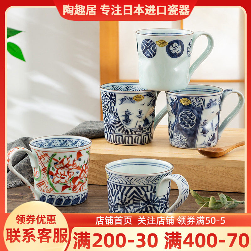 日本进口有田烧日式马克杯和风纹饰陶瓷釉下彩水杯复古茶杯咖啡杯