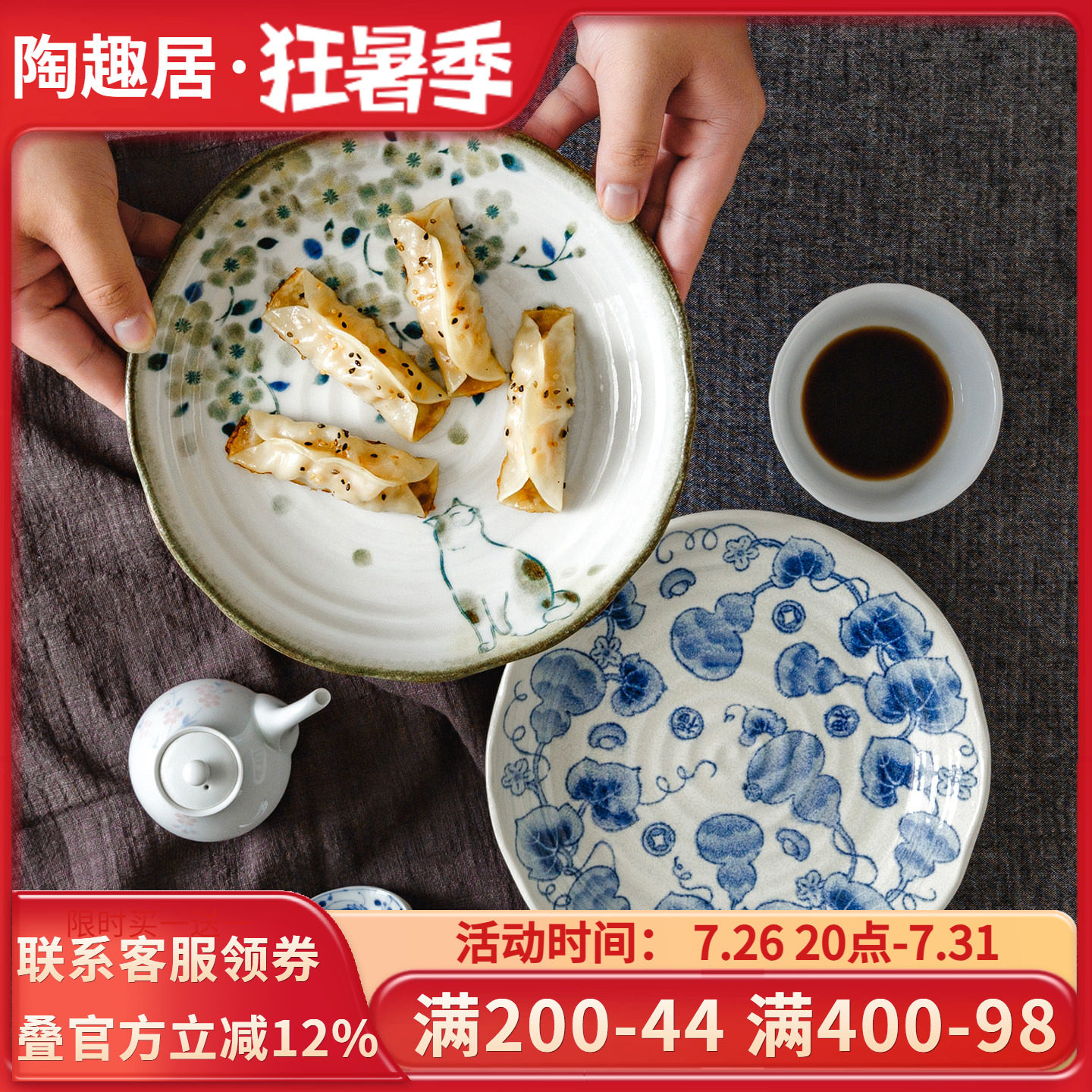 日本进口陶瓷釉下彩餐盘礼盒装