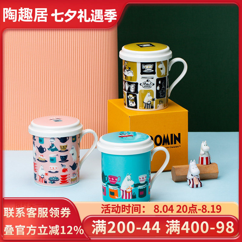 Moomin姆明带盖马克杯带滤网