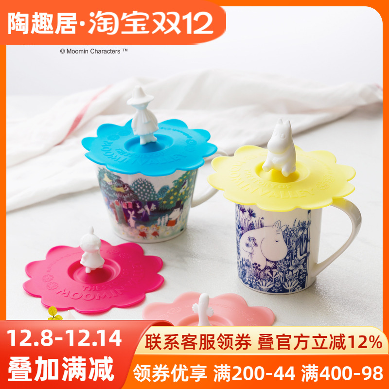 陶趣居姆明一族硅胶正版授权杯盖