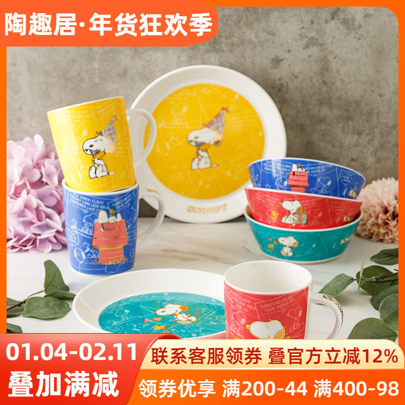Snoopy/史努比多彩生活系列陶瓷马克杯家用卡通杯碗碟沙拉碗圆盘,餐饮具,马克杯,淘宝优惠券,粉丝福利购,淘宝优惠卷