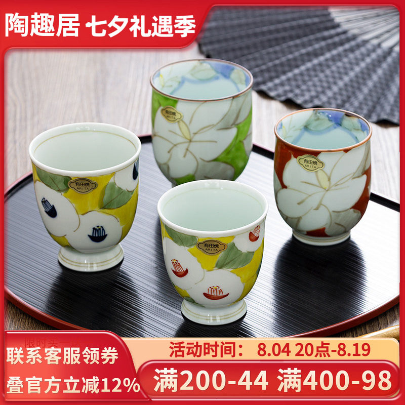 日本进口有田烧手绘陶瓷茶杯