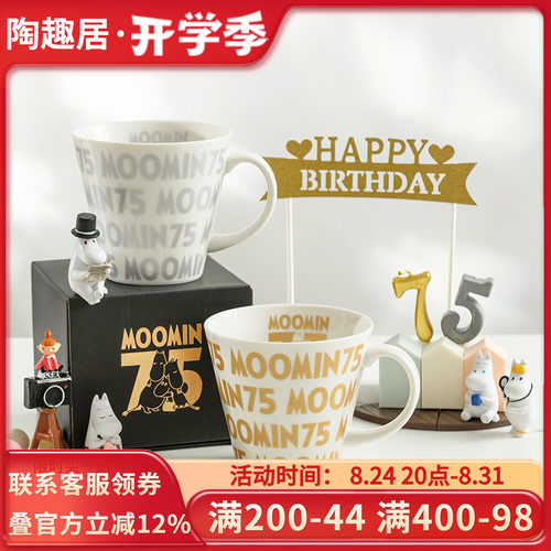 姆明进口75周年欧式风陶瓷马克杯