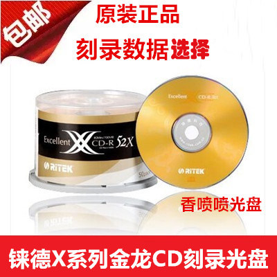 铼德 空白光盘 X系列青龙 金龙CD-R刻录盘cd光盘52X50片桶装包邮