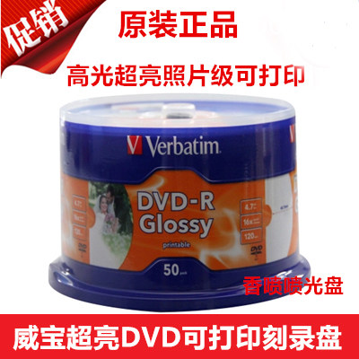 威宝刻录盘 超亮高光可打印盘面DVD-R 4.7GB 16X50P空白光盘包邮