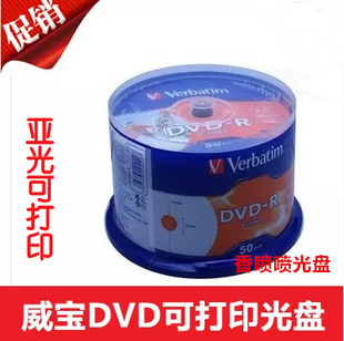 16X 空白刻录盘 DVD 威宝DVD刻录盘超亮 50P 可打印DVD 包邮