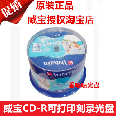 威宝正品 白金可打印系列CD-R52X50片桶装可打印空白刻录光盘