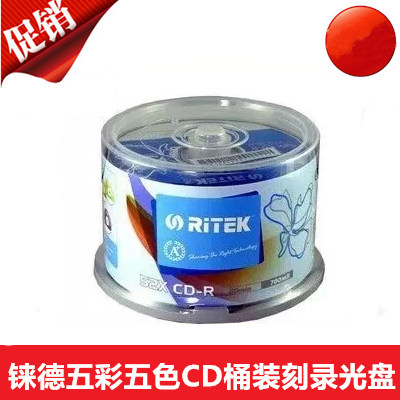 铼德Ritek中国五色 CD-R 52X空白刻录光盘刻录盘 5种盘面50片桶装