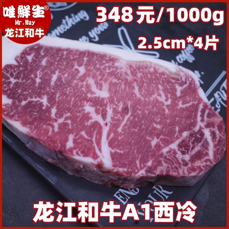 原切牛排龙江和牛a1西冷 国产纯血和牛谷饲600天齐齐哈尔牛外脊肉