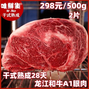 熟成牛排龙江和牛A1眼肉黄油熟成28天DA国产齐齐哈尔原切牛排 干式