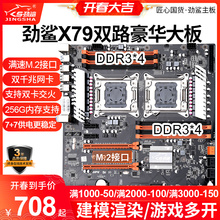 劲鲨x79双路主板cpu套装2011针工作室游戏多开电脑至强e5 2680 V2