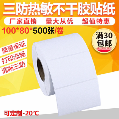 条码纸物流箱标签不干胶