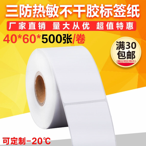 条码纸物流箱标签不干胶