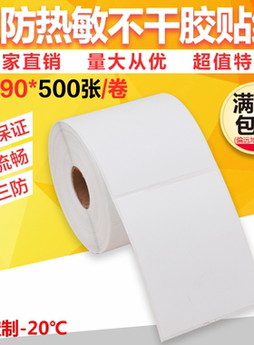 80*90*500张三防热敏不干胶标签 物流标贴 递四方出口易EUB邮宝