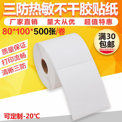 条码纸物流箱标签不干胶