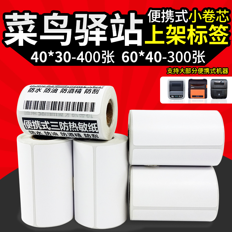 菜鸟驿站604030入库三防