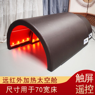 红外线太空舱适用70宽熏蒸艾灸床罩全身裹药家用美容热发汗理疗仓