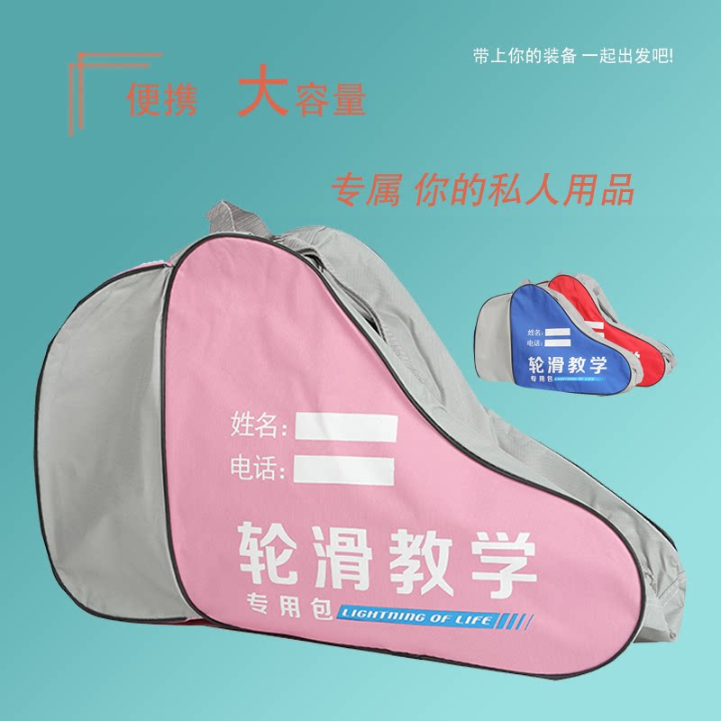 轮滑教学培训用轮滑包溜冰鞋套装收纳包 单肩包 可装全套装备