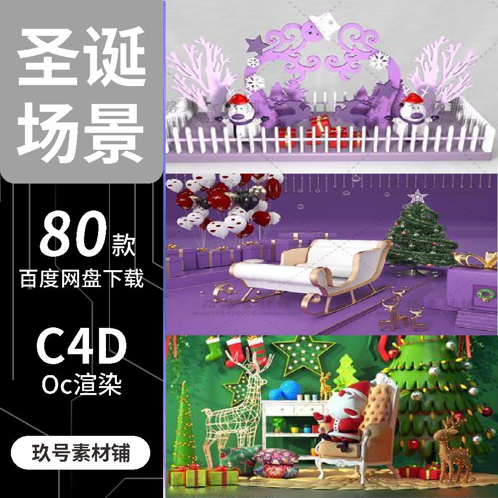 c4d圣诞节场景卡通风格圣诞老人电商海报促销设计工程素材源文件