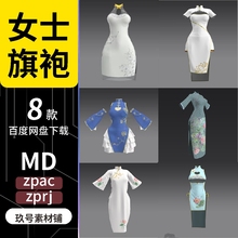 MD女性旗袍中式国风水墨古色优雅裙子传统服饰服装CLO3D模型素材