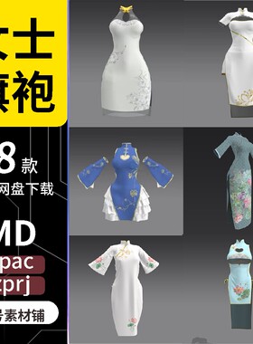 MD女性旗袍中式国风水墨古色优雅裙子传统服饰服装CLO3D模型素材
