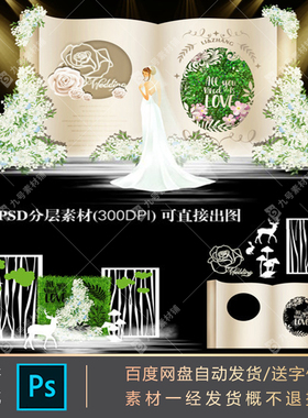 绿色小清新书本主题婚礼森林系田园风户外婚庆设 计写真PSD源文件