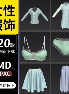MD素材CLO3D女性上衣内衣基础服饰服装模型Marvelous Designer