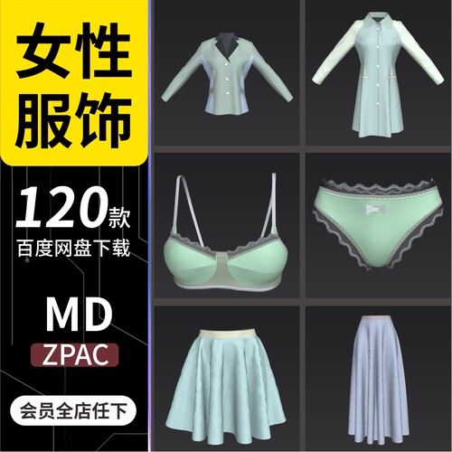 MD素材CLO3D女性上衣内衣基础服饰服装模型Marvelous Designer