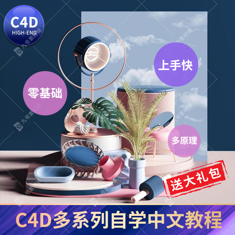 c4d灯光毛发动力学骨骼绑定oc渲染ae教学mg动画建模自学中文教程