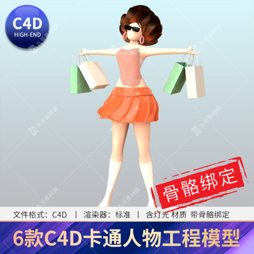 C4D时尚购物女性美女卡通人物角色3d工程模型骨骼绑定场景源文件