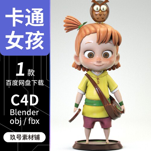 C4D卡通女孩人物角色形象3d工程模型OC渲染blender模型素材文件