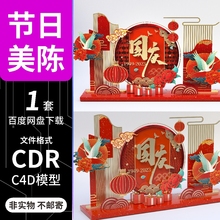 c4d/cdr中式国潮古典2023国庆节日商场美陈场景设计工程模型文件