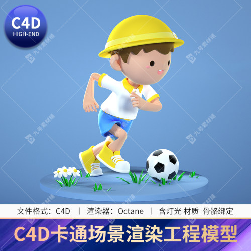 c4d卡通小男孩人物ip角色形象3d工程模型骨骼绑定OC渲染场景文件