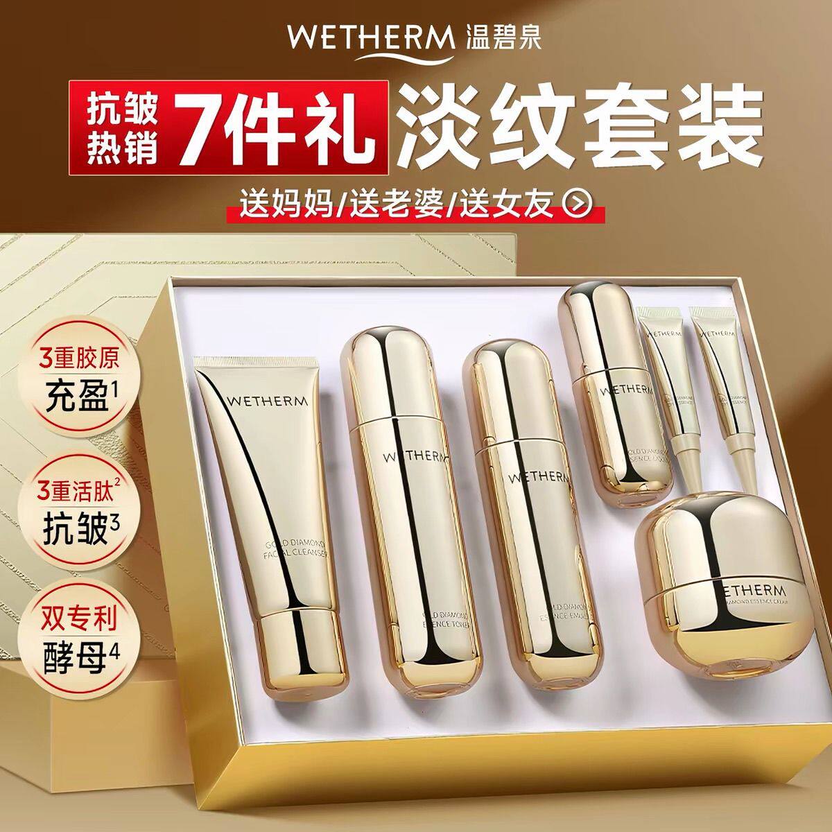 温碧泉金钻塑颜套装水乳霜护肤紧致淡纹补水保湿护肤套盒7件套