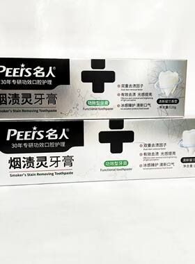 名人牙膏功效型牙白素去烟渍去茶渍口腔护龈灵去口臭清新口气180g
