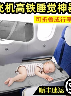 儿童坐飞机高铁睡觉神器长途旅行带娃久坐放脚垫婴儿宝宝外出便携