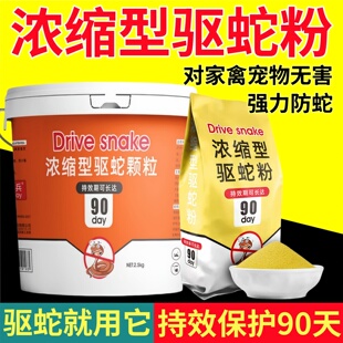 正品雄黄驱蛇粉强力防蛇粉驱蛇神器长效持久防雨水家用庭院驱蛇丸