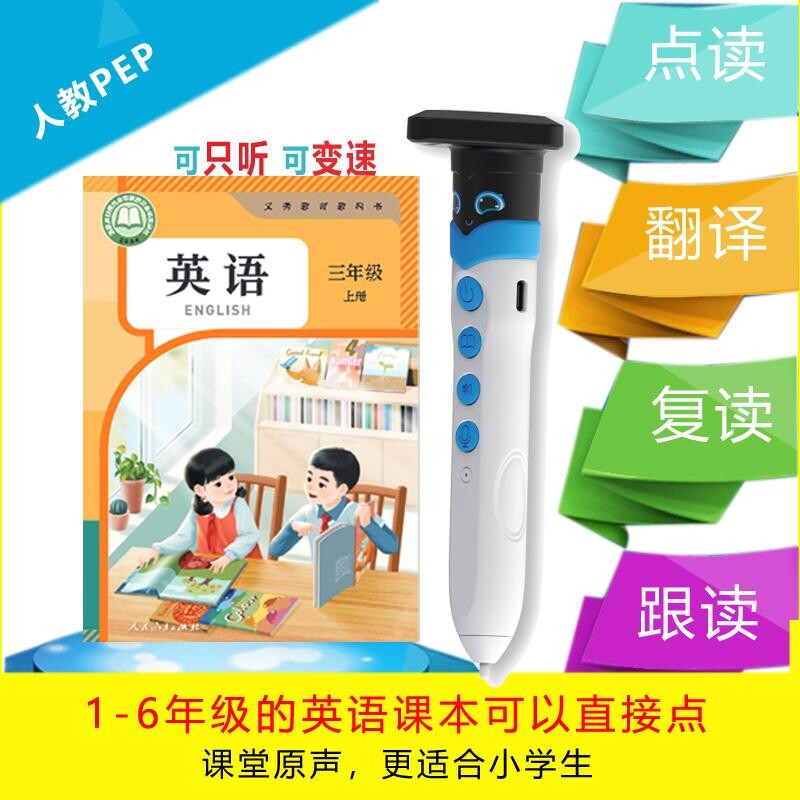 2026新版同步人教英语点读笔