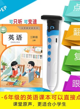 2026新版同步人教英语点读笔