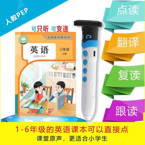 2026新版同步人教英语点读笔