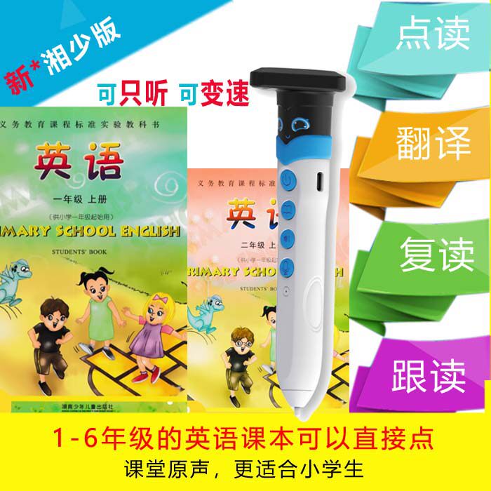 2026新湘少版英语点读笔湖南少儿3456年级学习机小学同步课本翻译