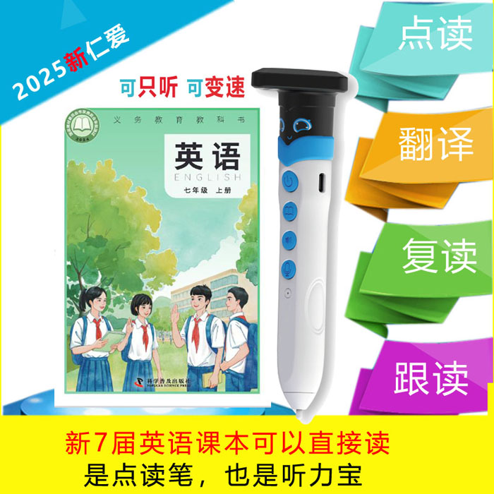 2025新同步仁爱版初中英语点读笔新七年级英语课本学习机福建河南