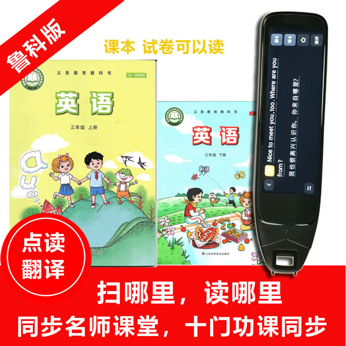 2026新山东鲁科版小学英语点读笔扫读笔五四学制三四五年级上下册
