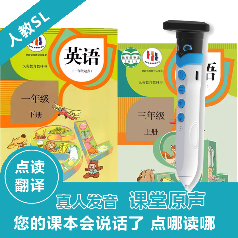 同步人教版SL点读笔英语新起点一二年级3456小学课本听力宝学习机