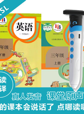 同步人教版SL点读笔英语新起点一二年级3456小学课本听力宝学习机