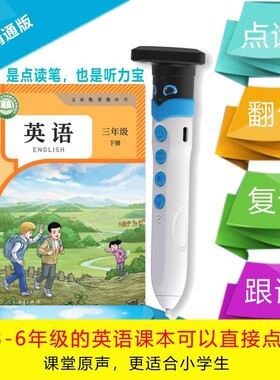 2026新人教精通英语点读笔
