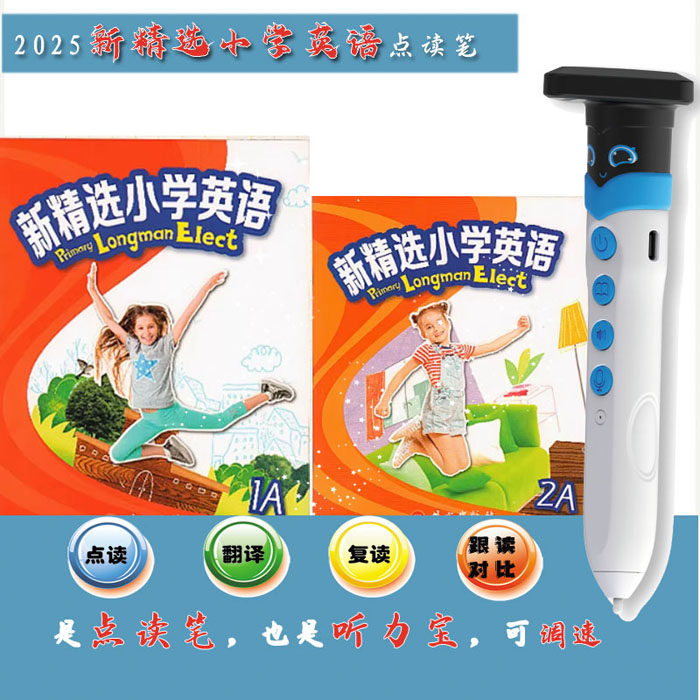 新精选小学英语点读笔1A-1B-2A-2B 学习机听力原声朗读支持多版本